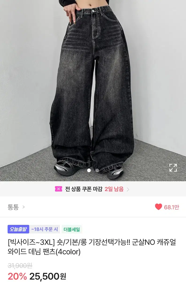 통통 와이드 데님 팬츠 중청